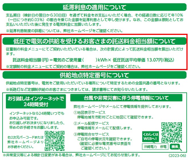 図 託送料金相当額の基本的な計算方法