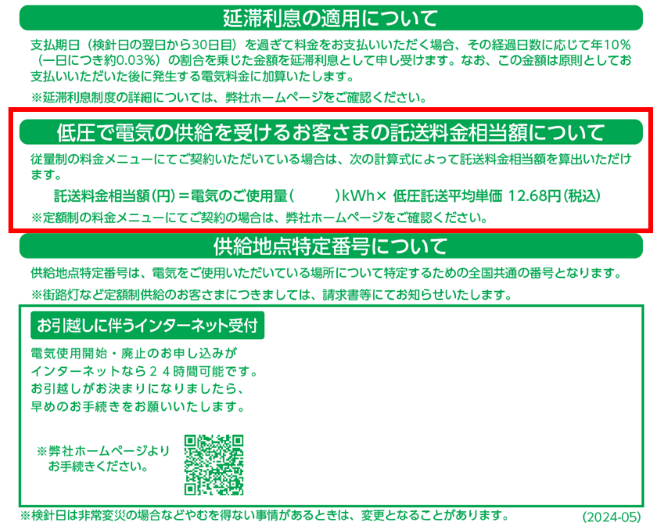 図　託送料金相当額の基本的な計算方法